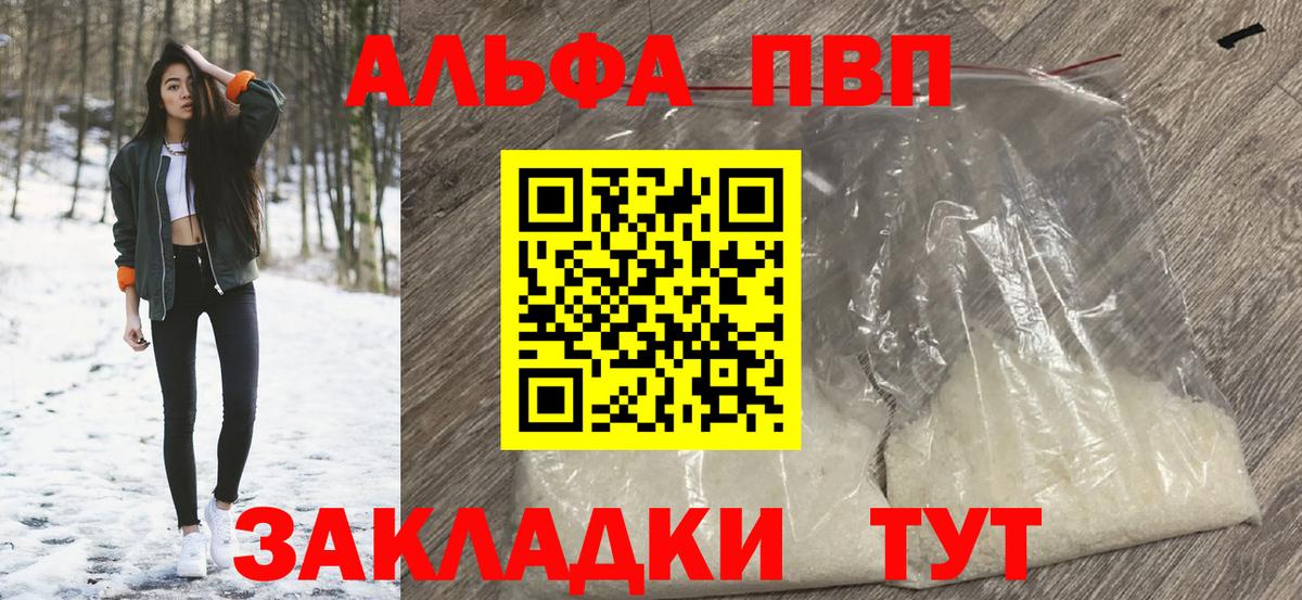 APVP VHQ  Alpha PVP Соль  Лыткарино  A PVP СК  Вход с VPN 