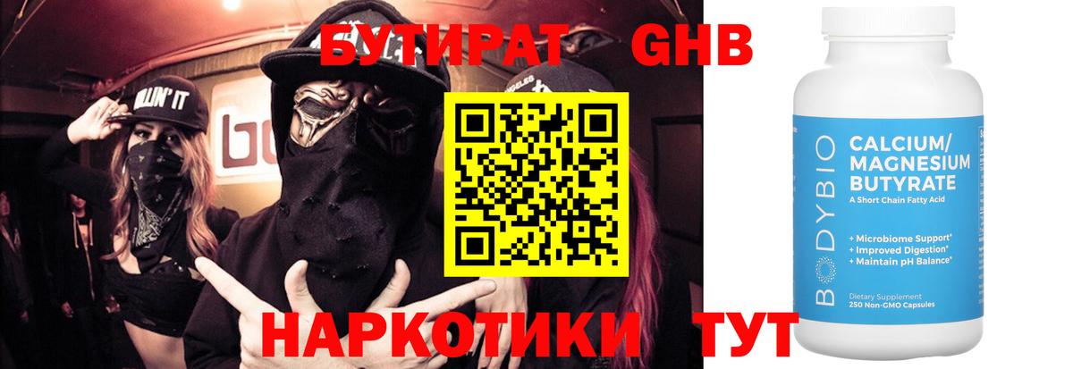 Бутират бутандиол  Вход с VPN  Лыткарино 