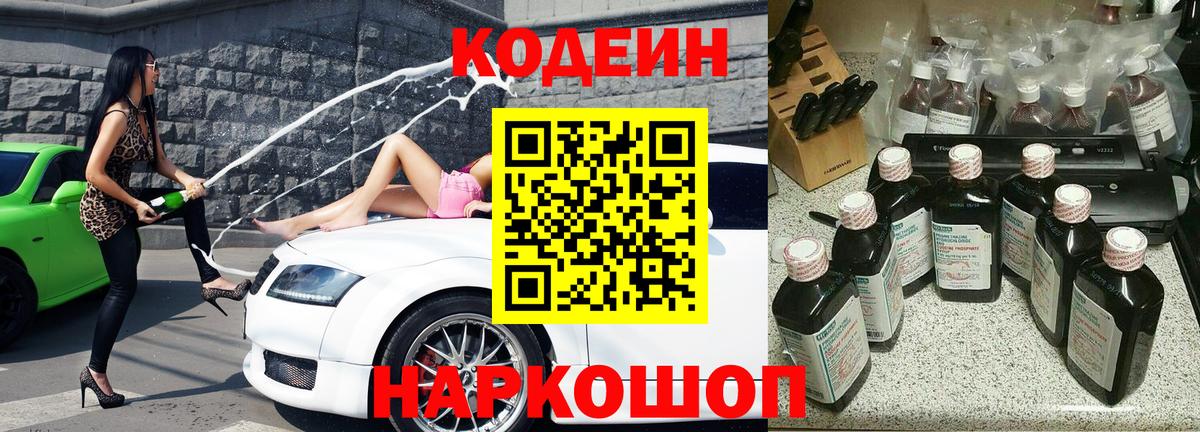 Codein Purple Drank  Кодеин напиток Lean (лин)  Лыткарино  Вход с VPN 
