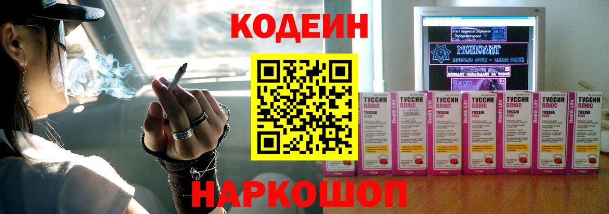 Кодеиновый сироп Lean напиток Lean (лин) Лыткарино